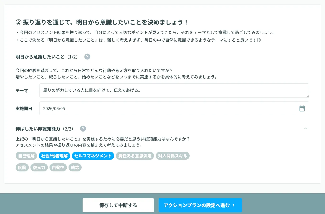 次へのアクションを決定