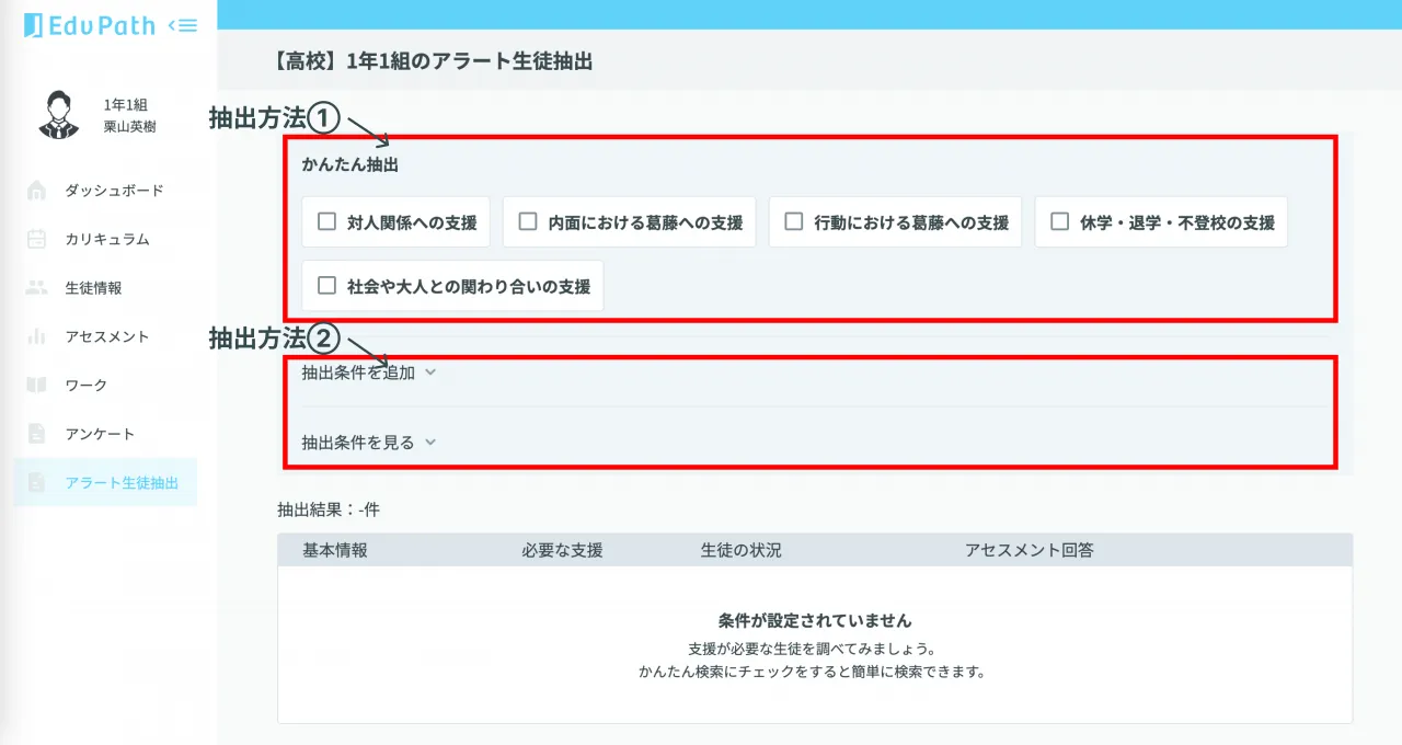 アラート生徒抽出の抽出方法選択画面