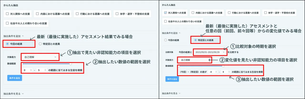 気になっている項目を選択する画面