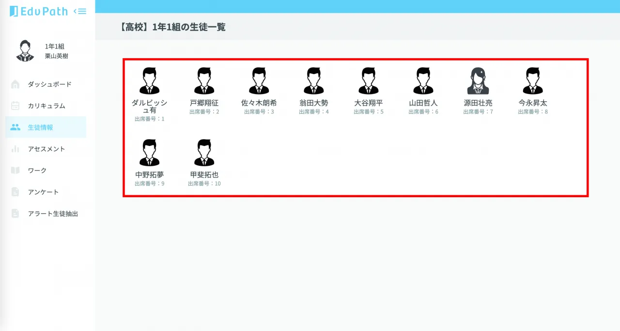 生徒詳細の結果表示