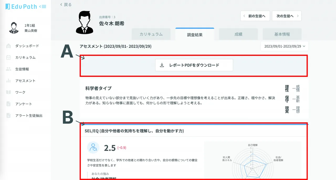 生徒詳細の項目別表示