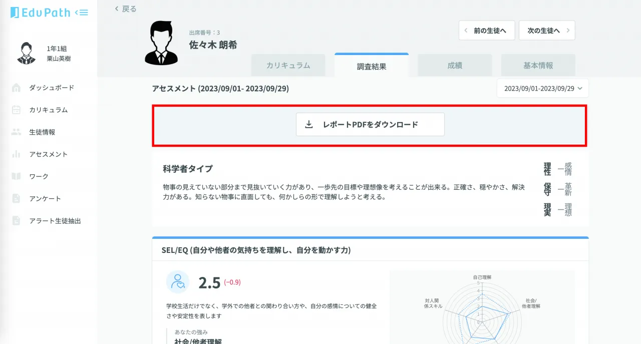 生徒のレポートを出力する操作